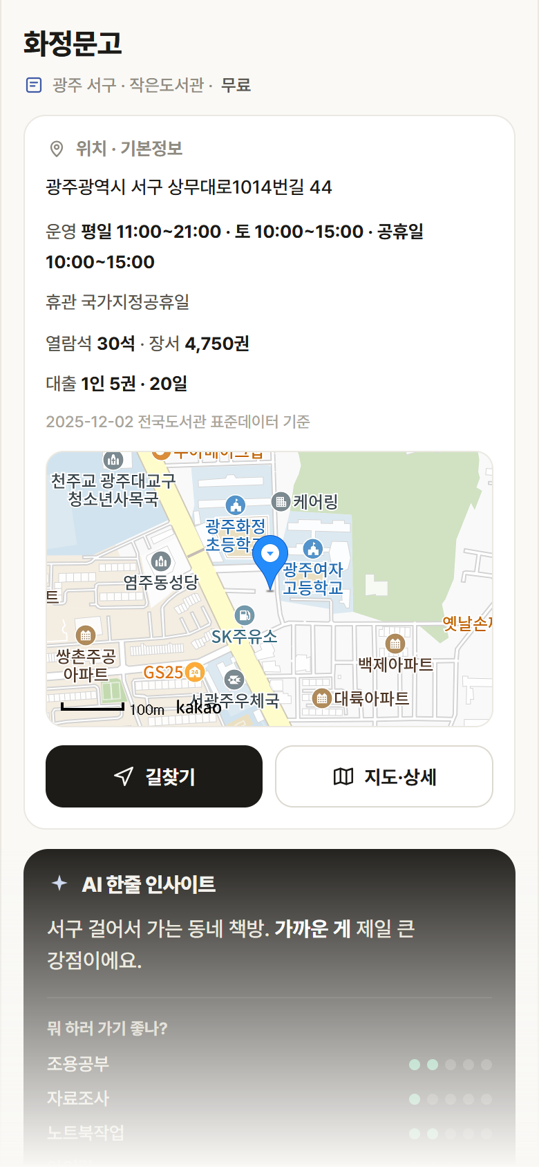 광주 서구 화정문고 도서관 안내