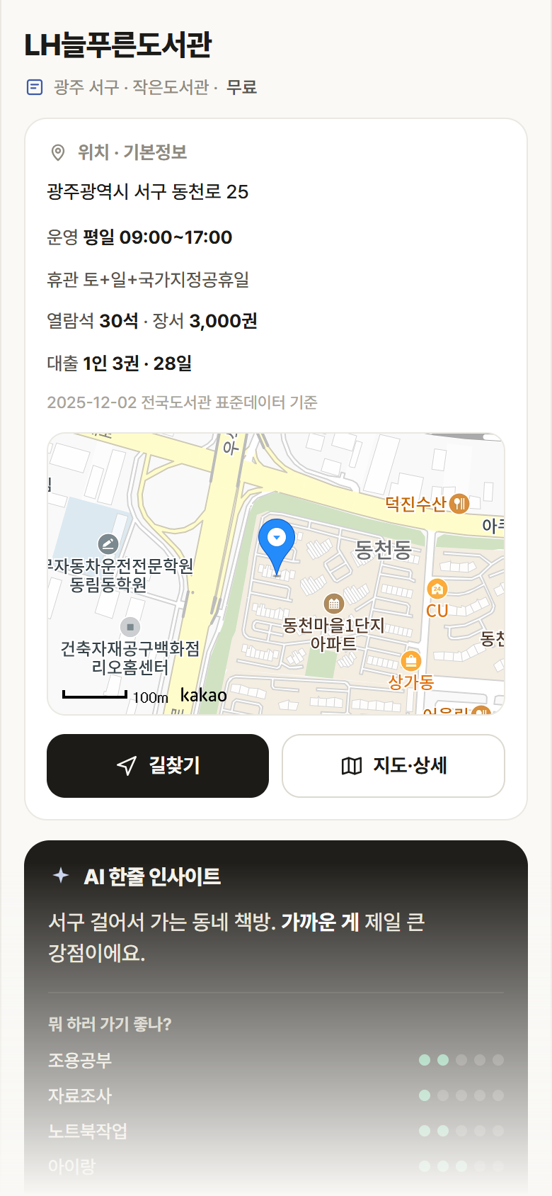 광주 서구 LH늘푸른도서관 도서관 안내