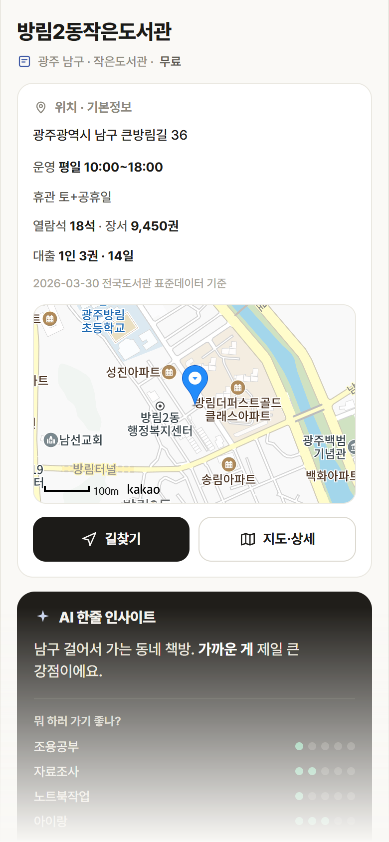 광주 남구 방림2동작은도서관 도서관 안내