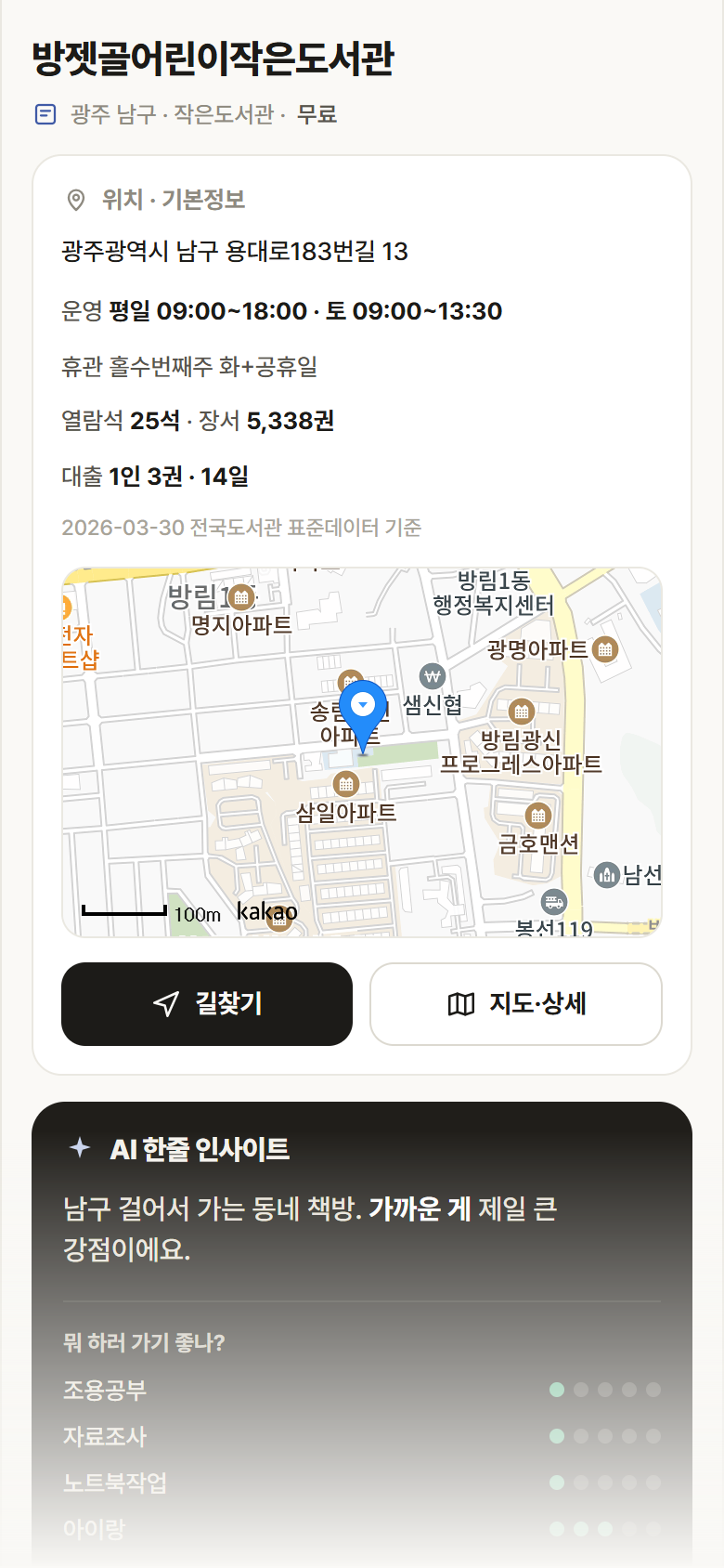 광주 남구 방젯골어린이작은도서관 도서관 안내