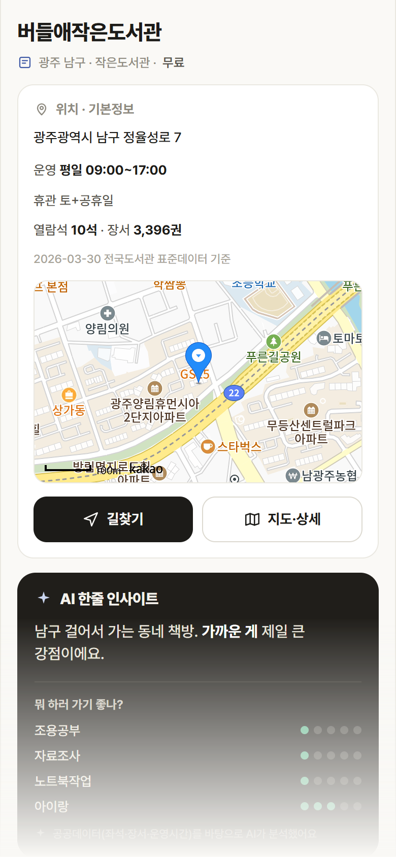광주 남구 버들애작은도서관 도서관 안내