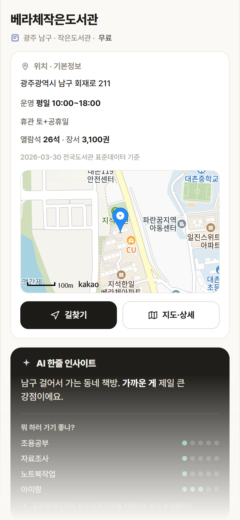 광주 남구 베라체작은도서관 도서관 안내