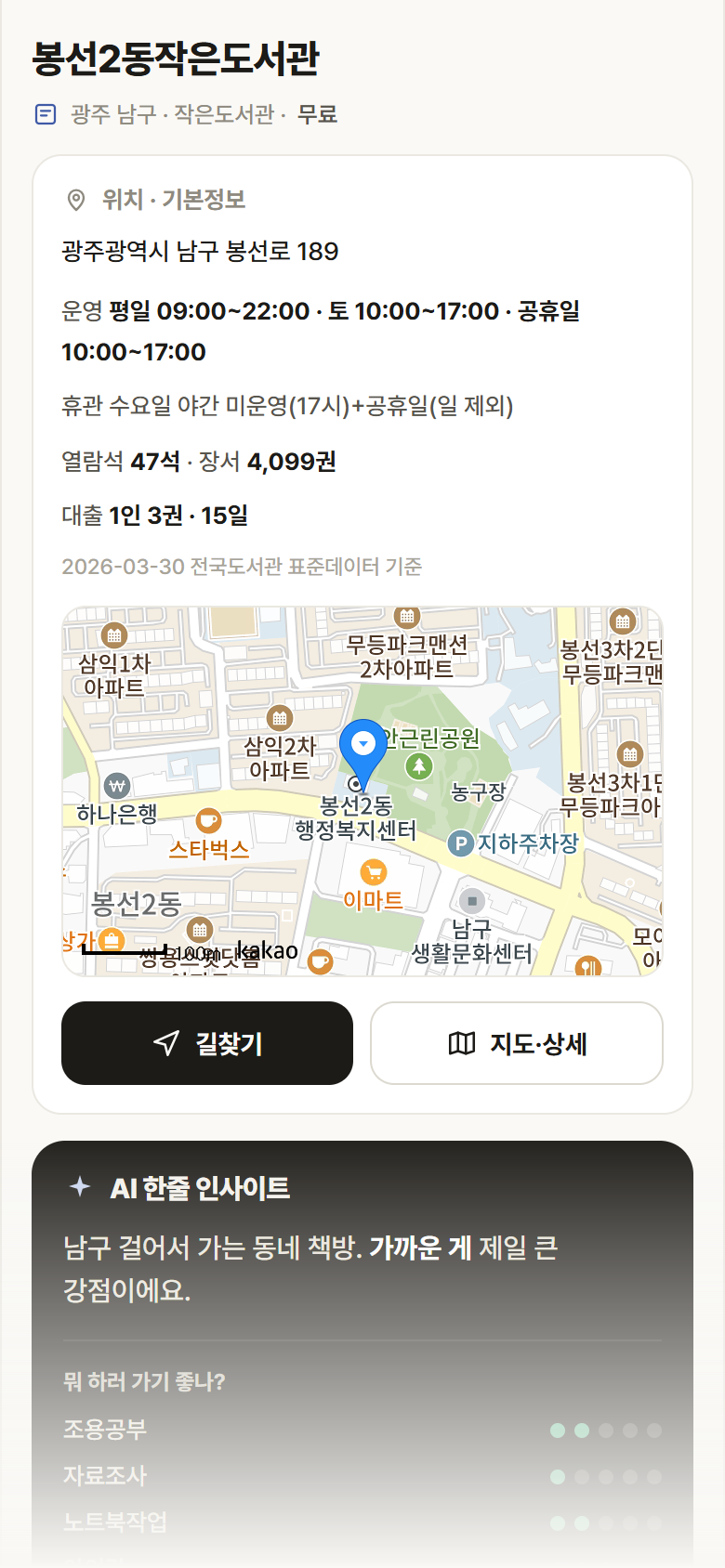 광주 남구 봉선2동작은도서관 도서관 안내