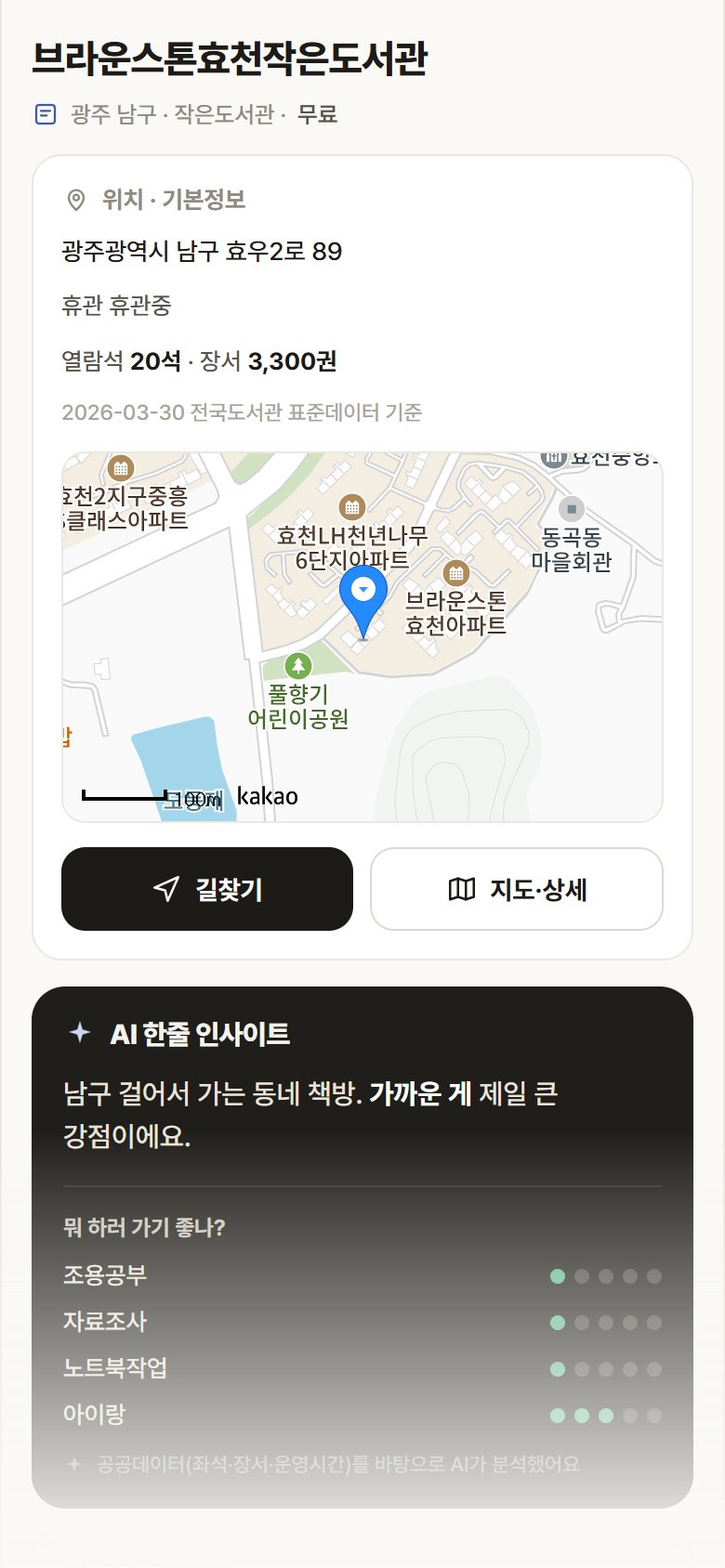 광주 남구 브라운스톤효천작은도서관 도서관 안내