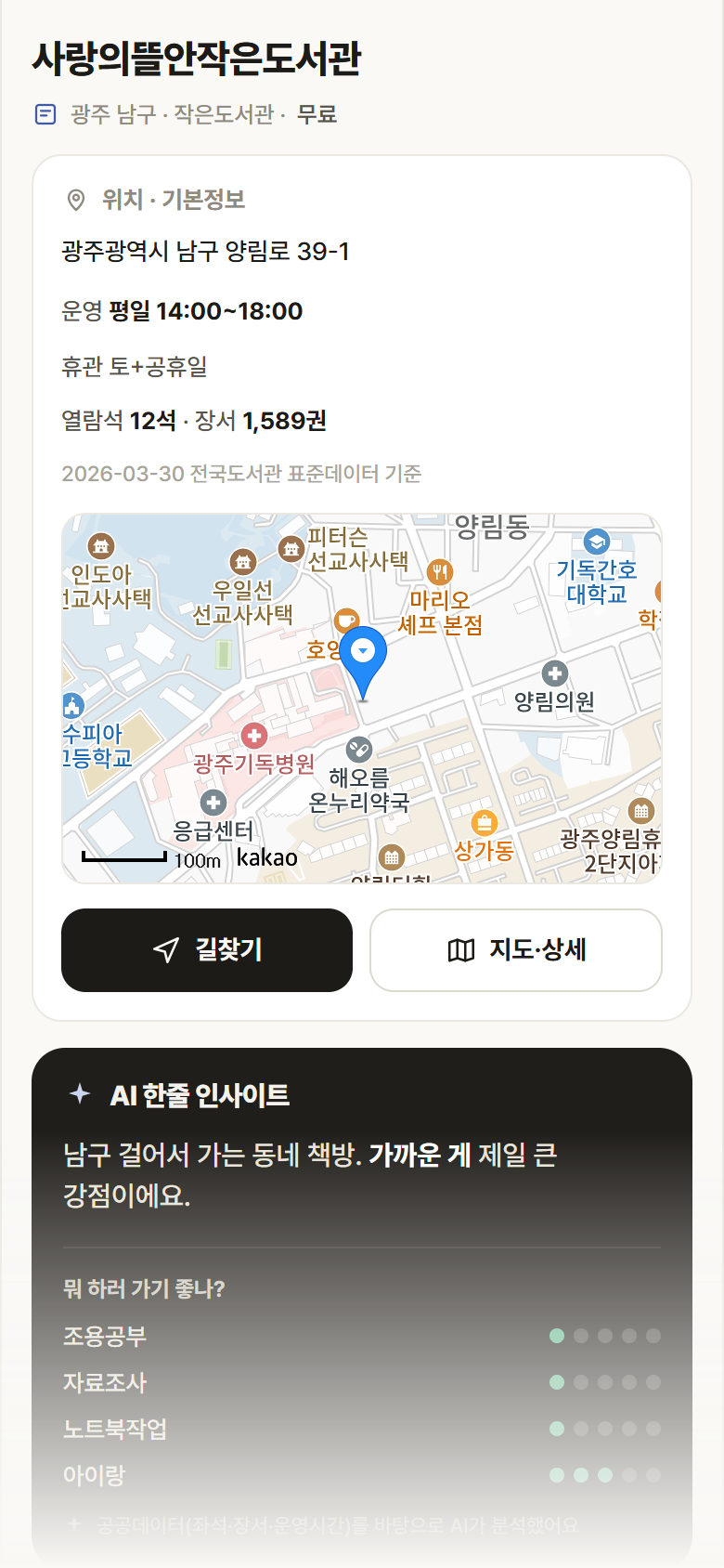 광주 남구 사랑의뜰안작은도서관 도서관 안내