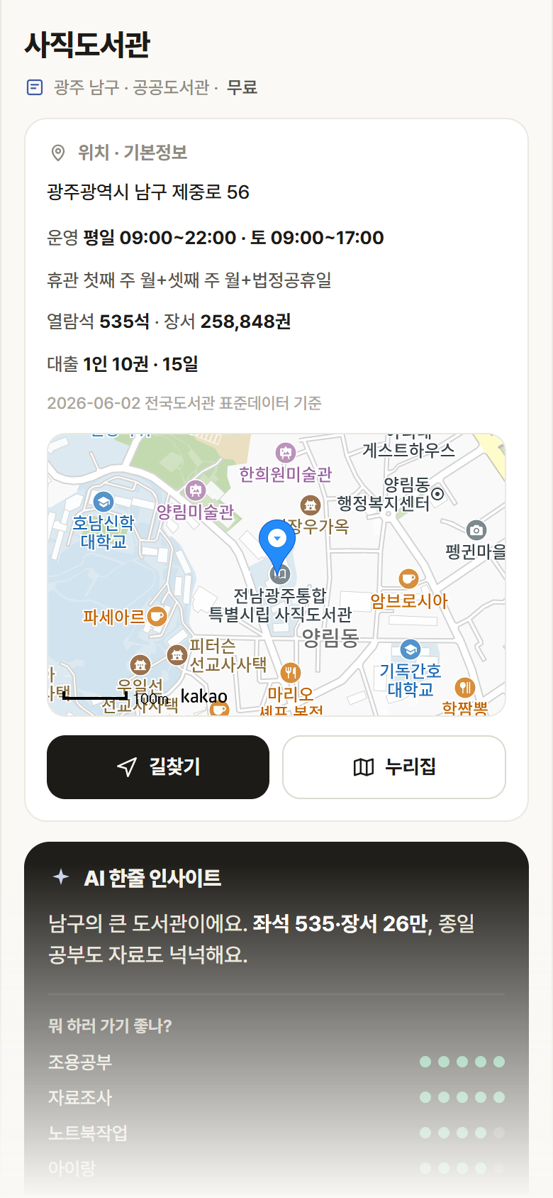 광주 남구 사직도서관 도서관 안내