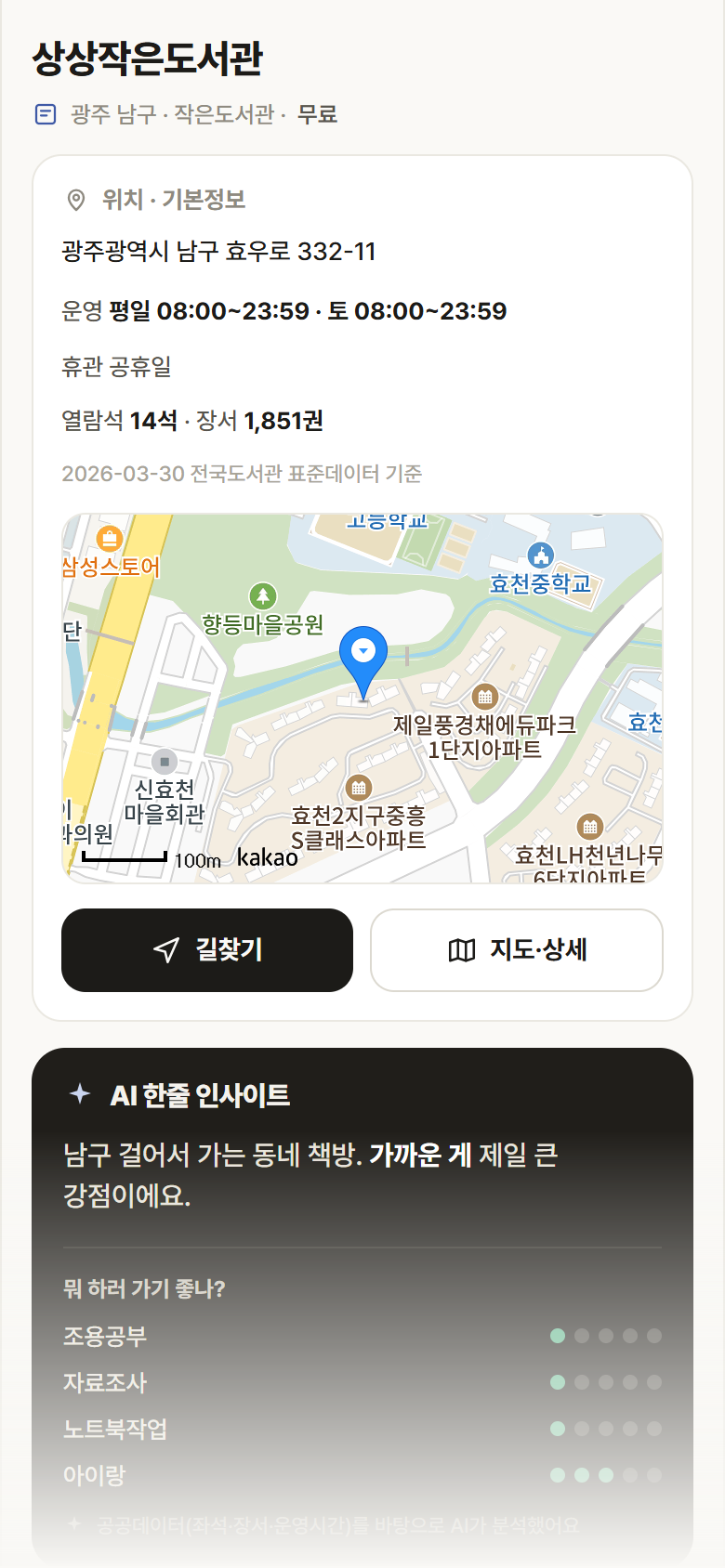 광주 남구 상상작은도서관 도서관 안내