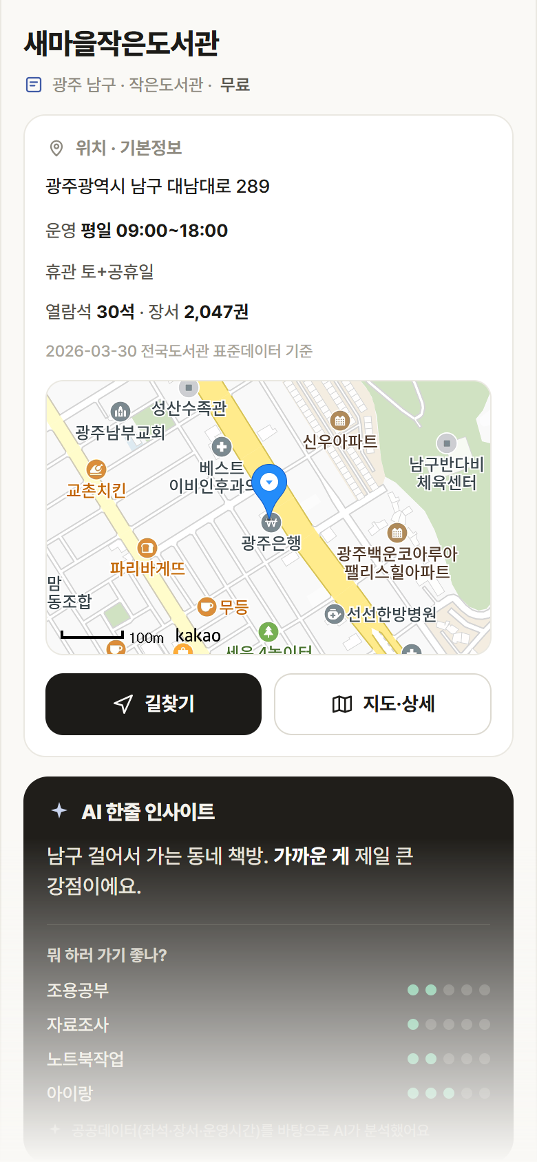 광주 남구 새마을작은도서관 도서관 안내