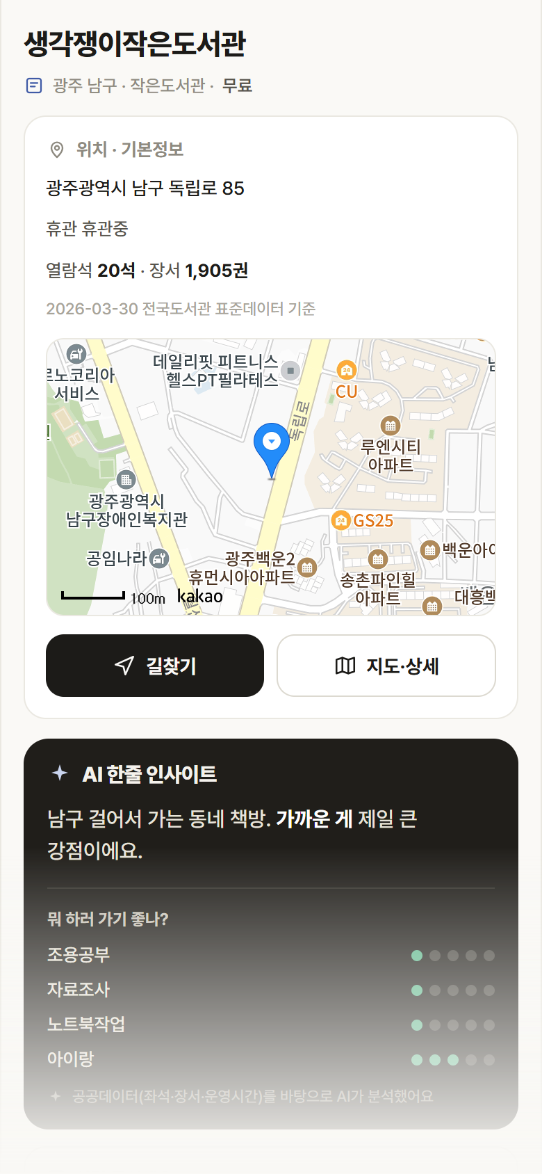 광주 남구 생각쟁이작은도서관 도서관 안내