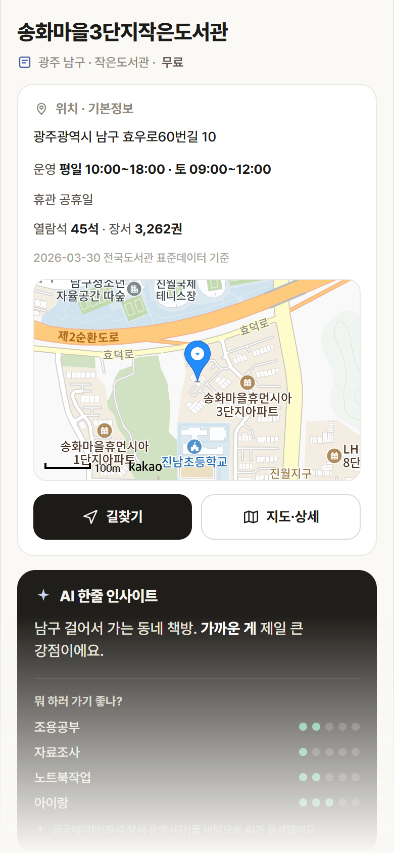 광주 남구 송화마을3단지작은도서관 도서관 안내