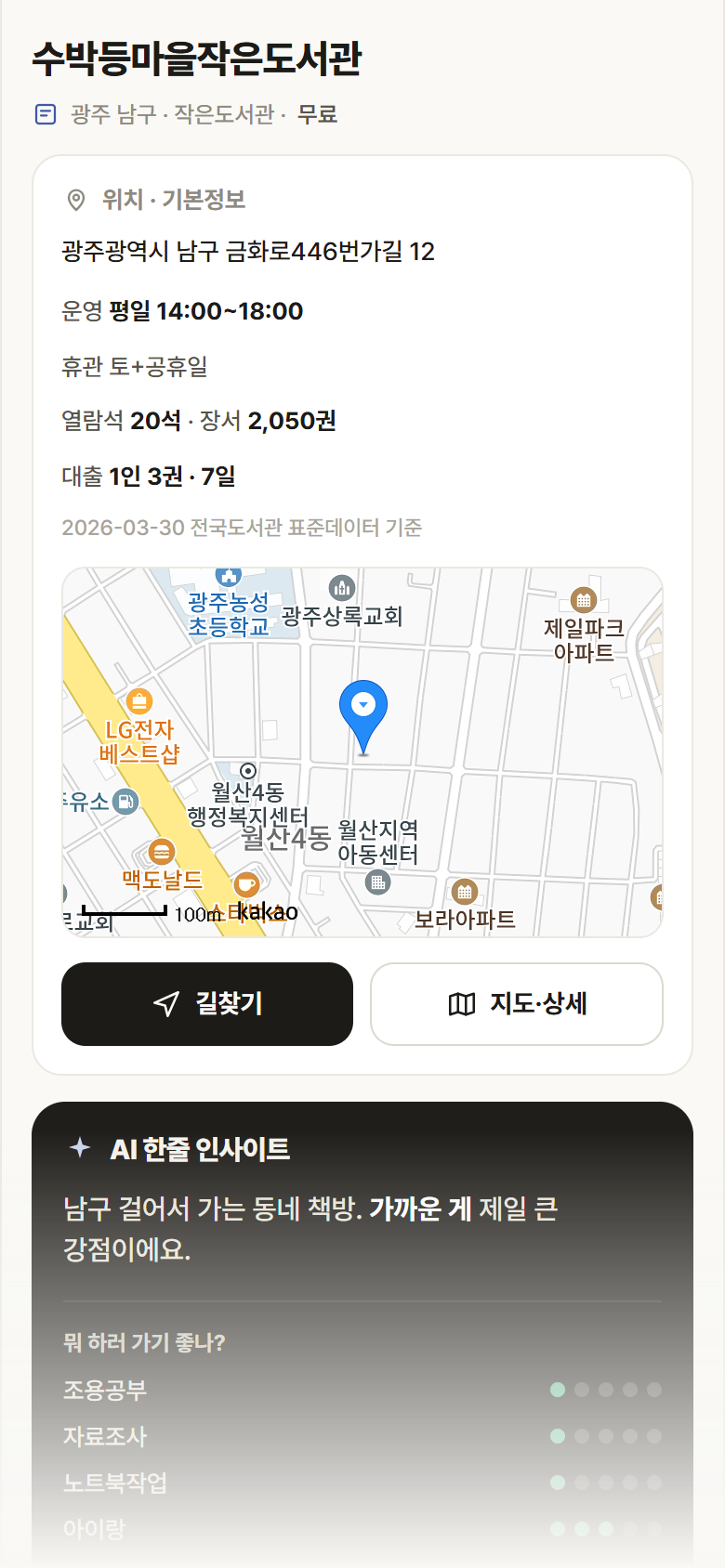광주 남구 수박등마을작은도서관 도서관 안내