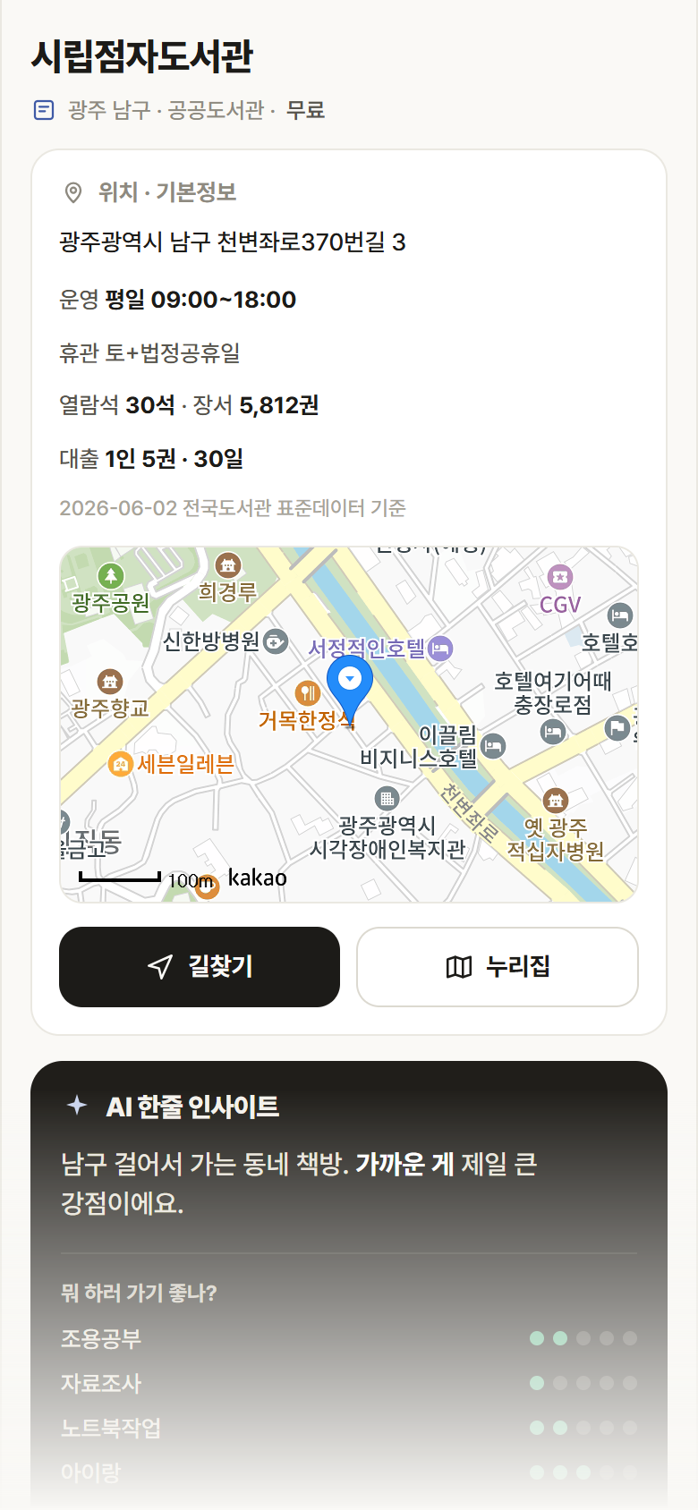 광주 남구 시립점자도서관 도서관 안내