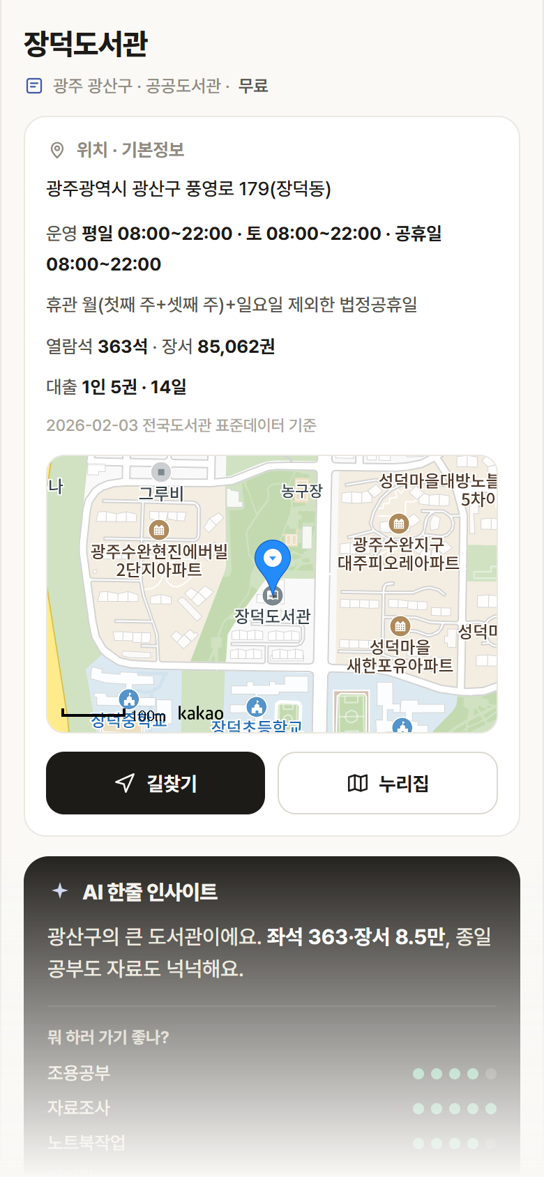 광주 광산구 장덕도서관 도서관 안내