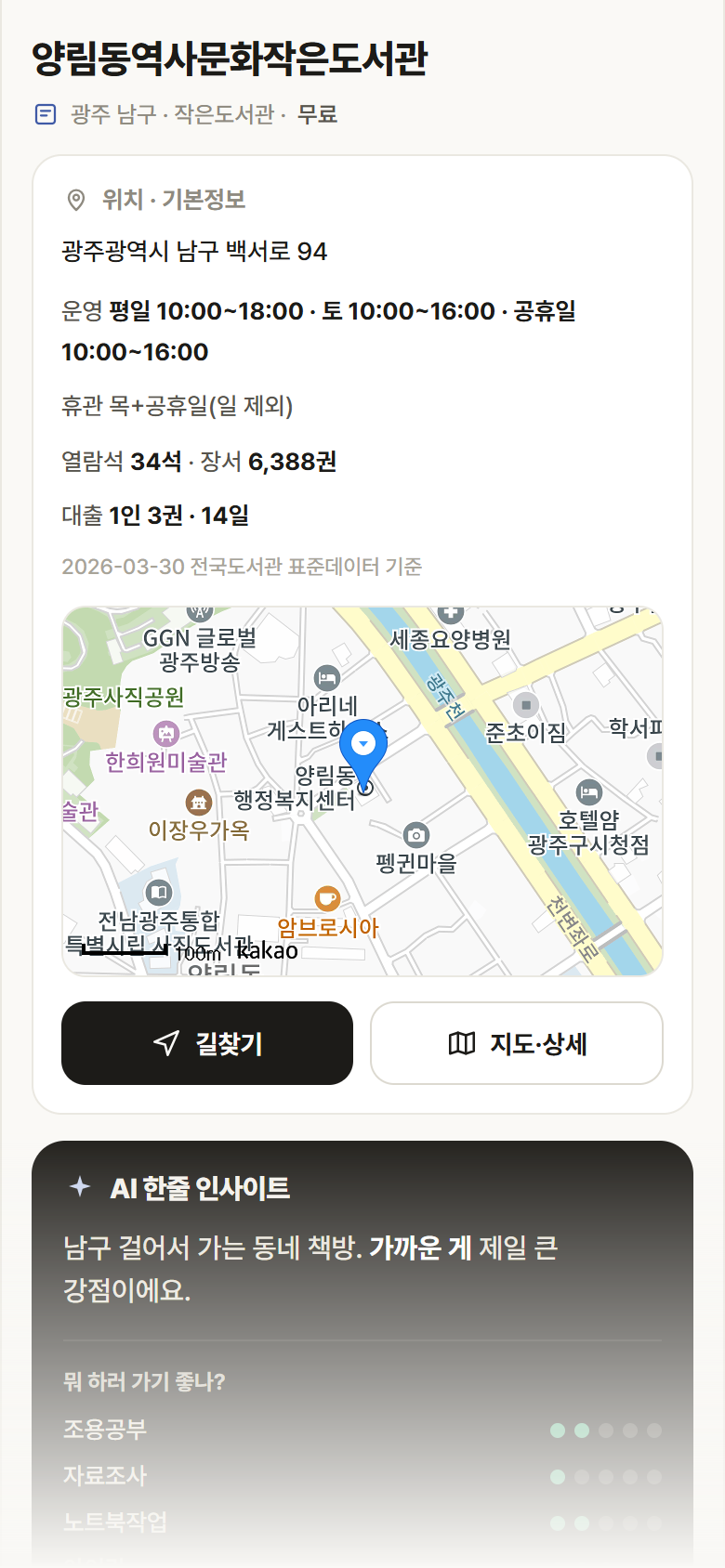 광주 남구 양림동역사문화작은도서관 도서관 안내