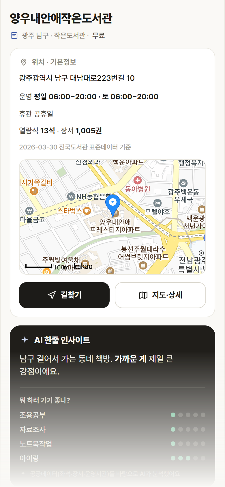광주 남구 양우내안애작은도서관 도서관 안내