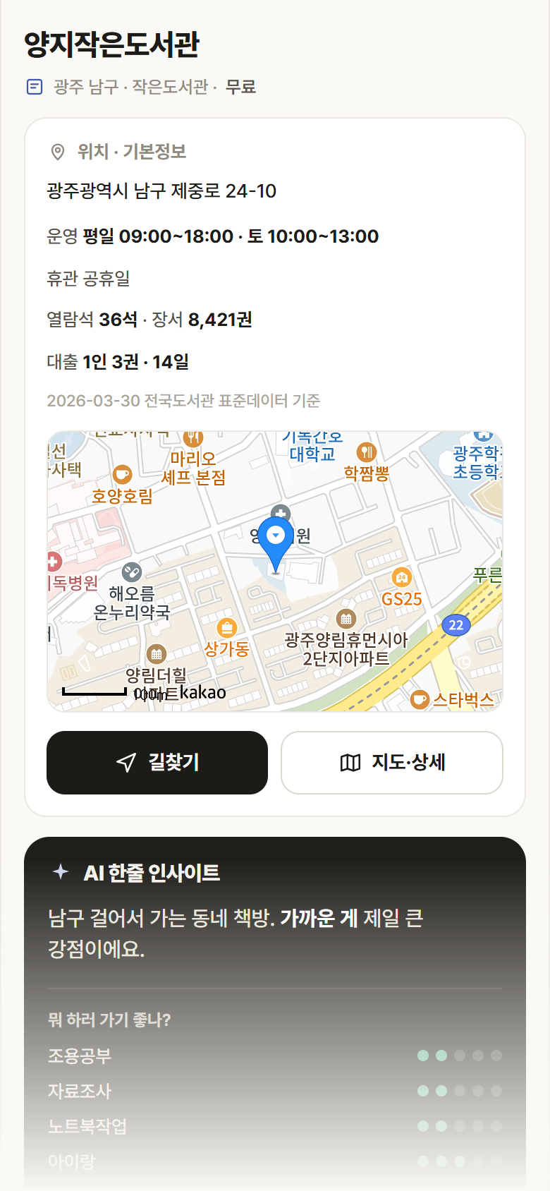 광주 남구 양지작은도서관 도서관 안내
