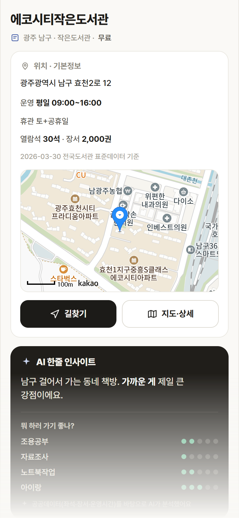 광주 남구 에코시티작은도서관 도서관 안내