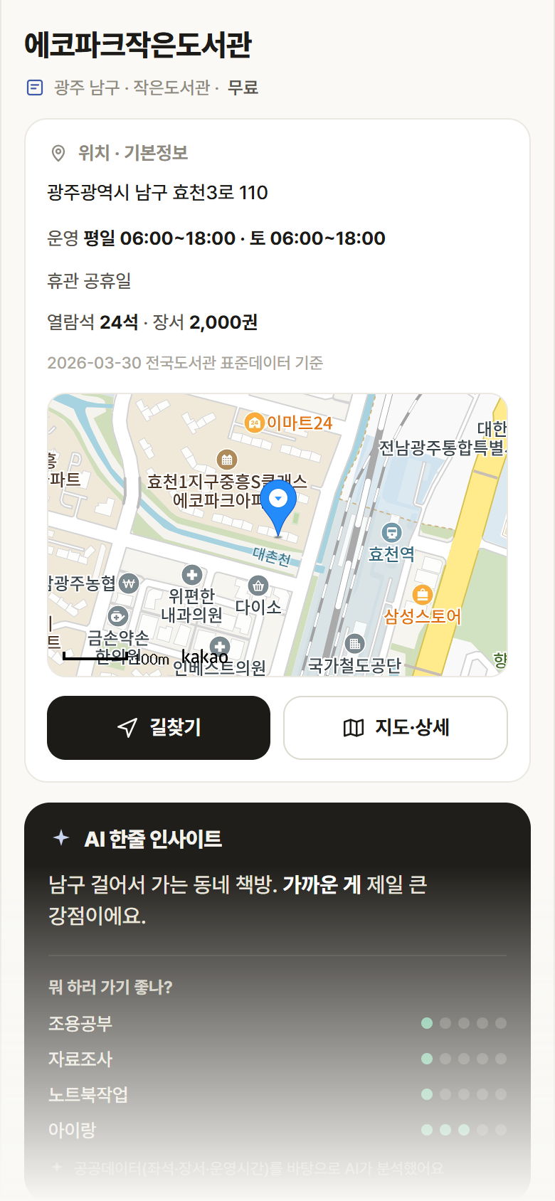 광주 남구 에코파크작은도서관 도서관 안내