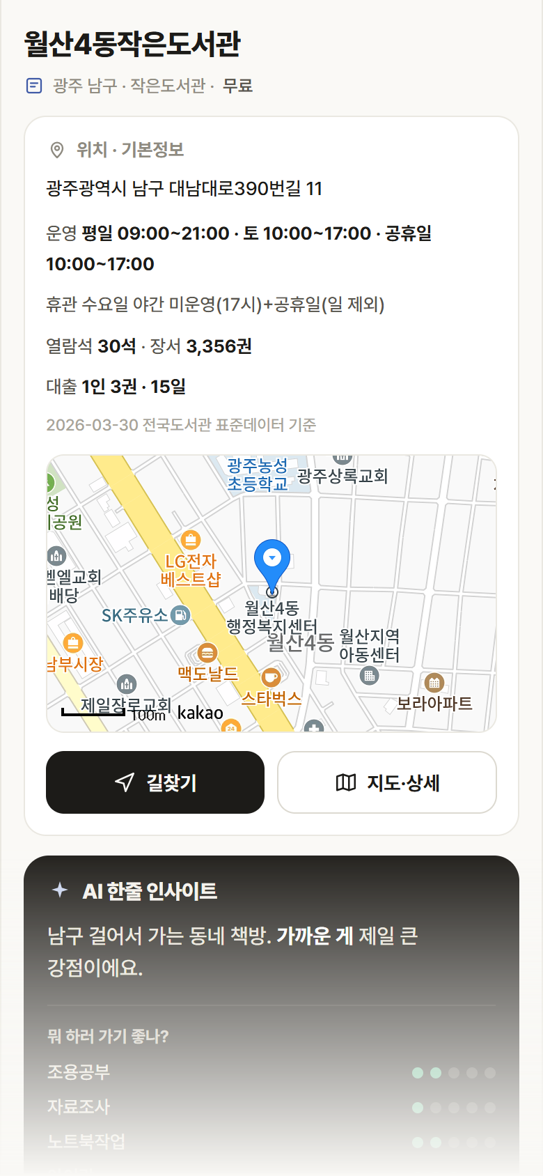 광주 남구 월산4동작은도서관 도서관 안내