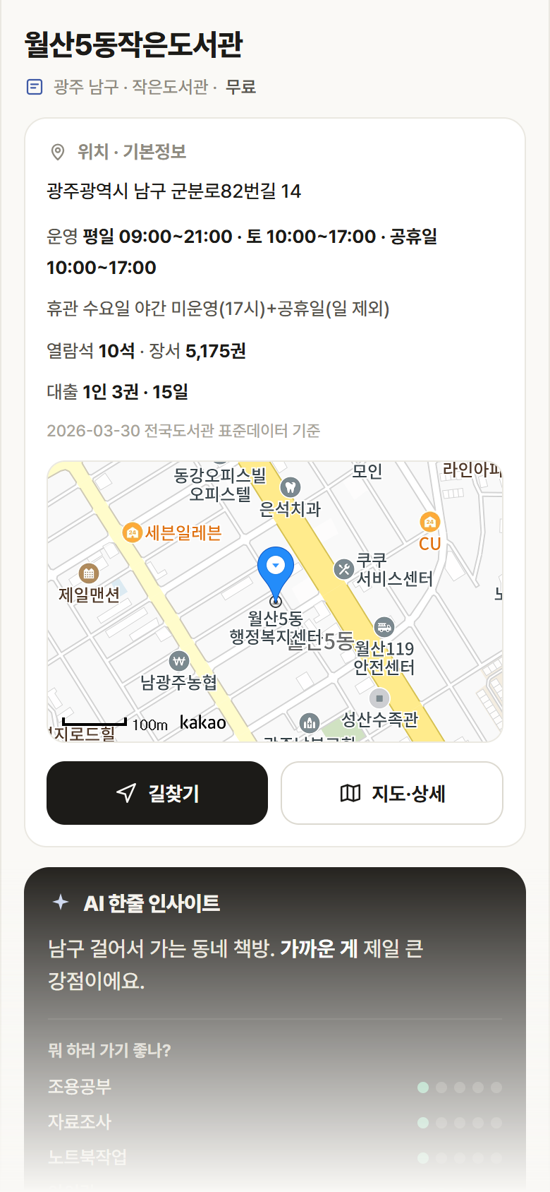 광주 남구 월산5동작은도서관 도서관 안내