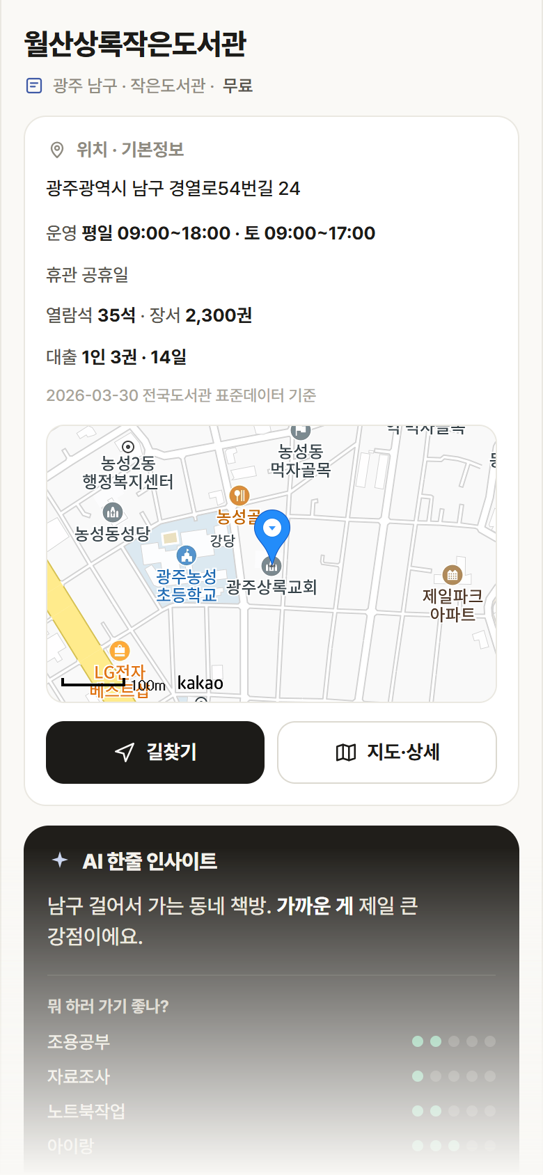 광주 남구 월산상록작은도서관 도서관 안내