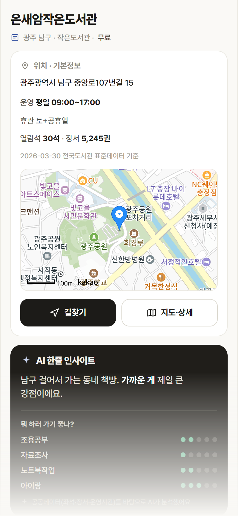 광주 남구 은새암작은도서관 도서관 안내