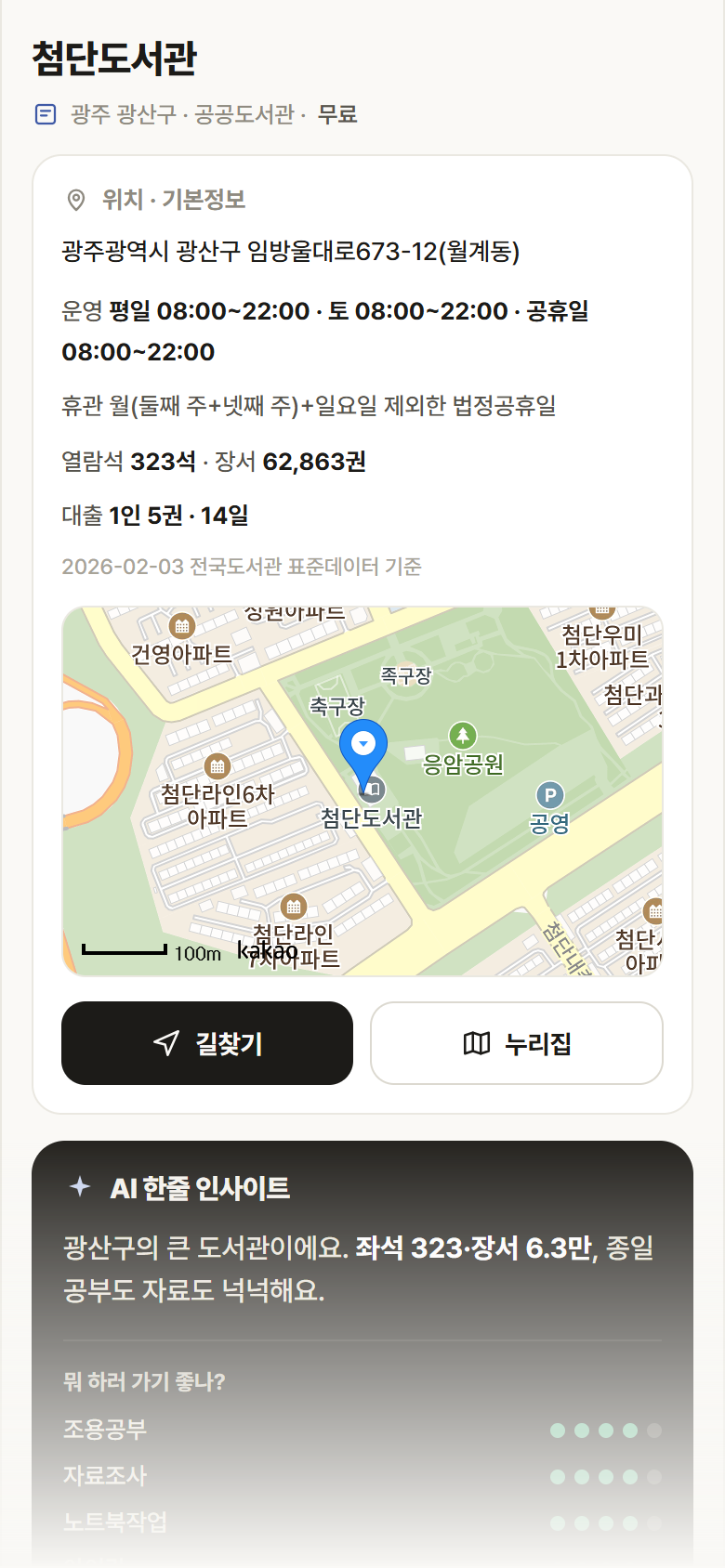 광주 광산구 첨단도서관 도서관 안내