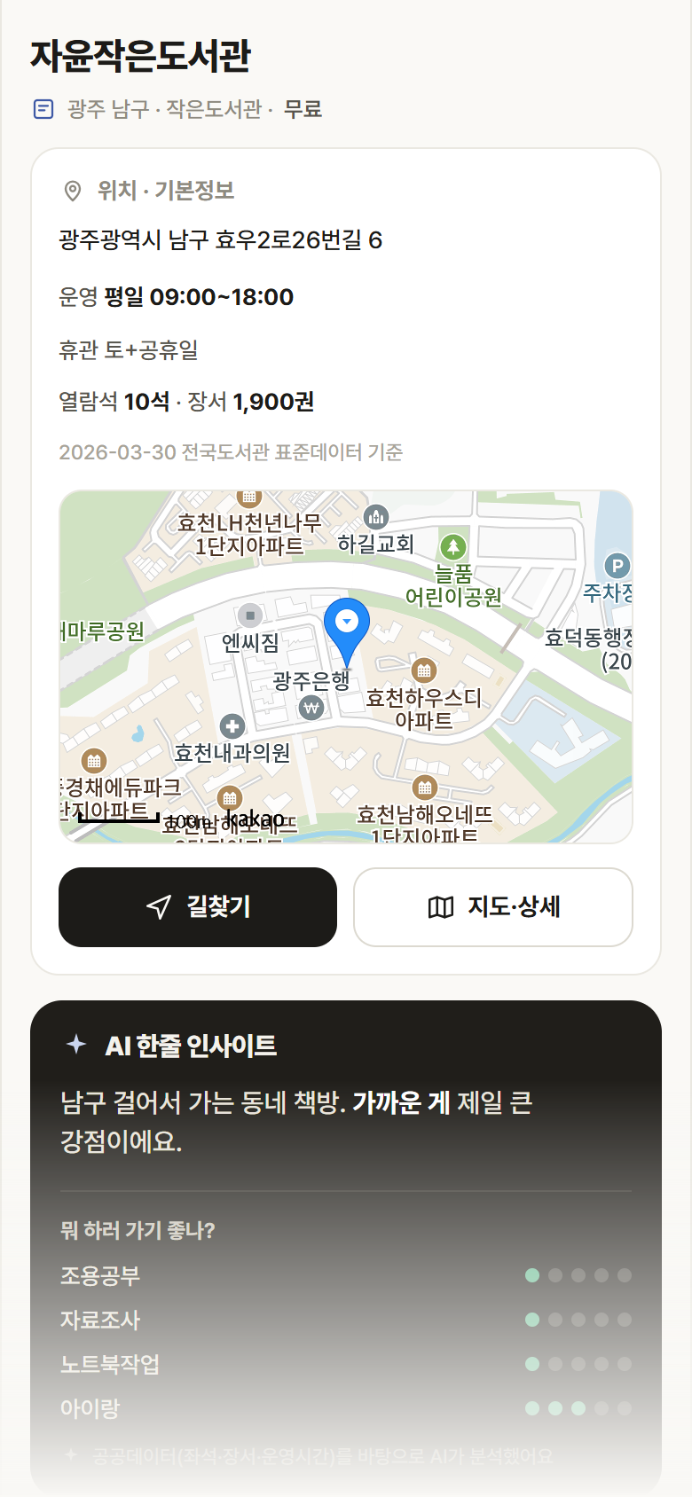 광주 남구 자윤작은도서관 도서관 안내