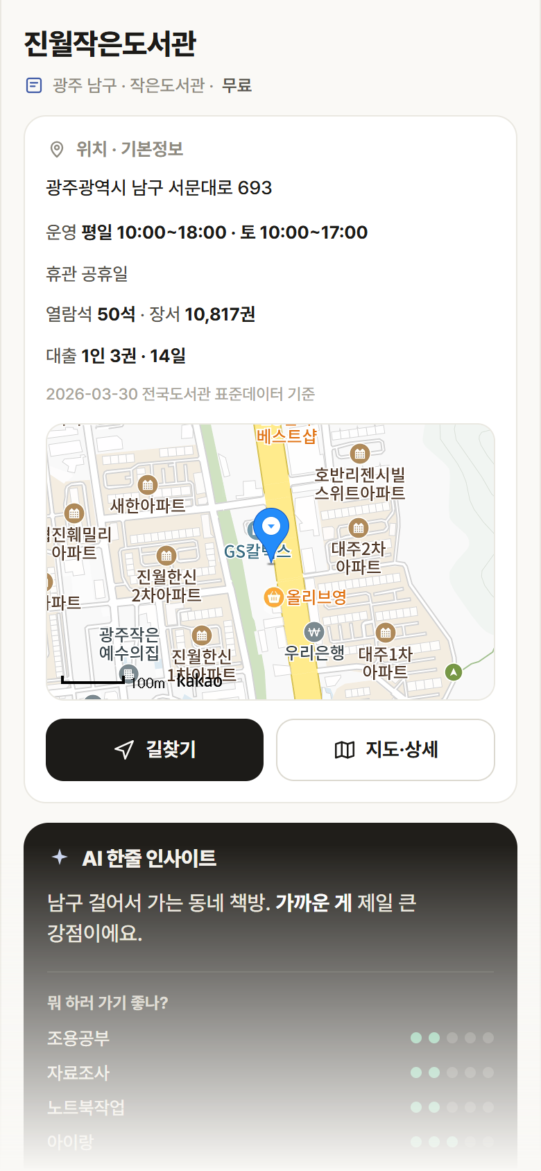 광주 남구 진월작은도서관 도서관 안내