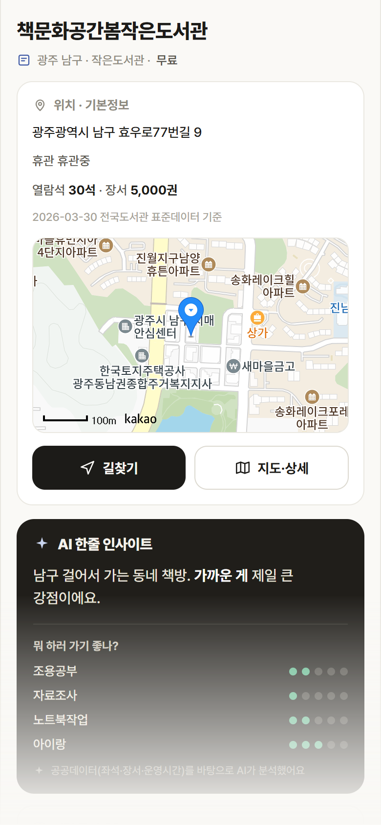 광주 남구 책문화공간봄작은도서관 도서관 안내