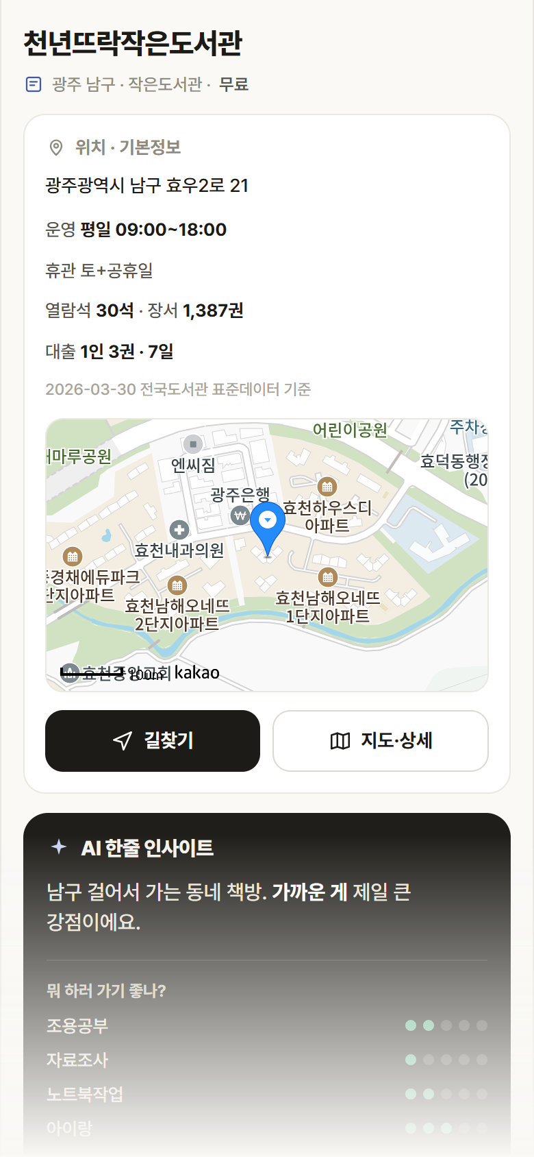 광주 남구 천년뜨락작은도서관 도서관 안내
