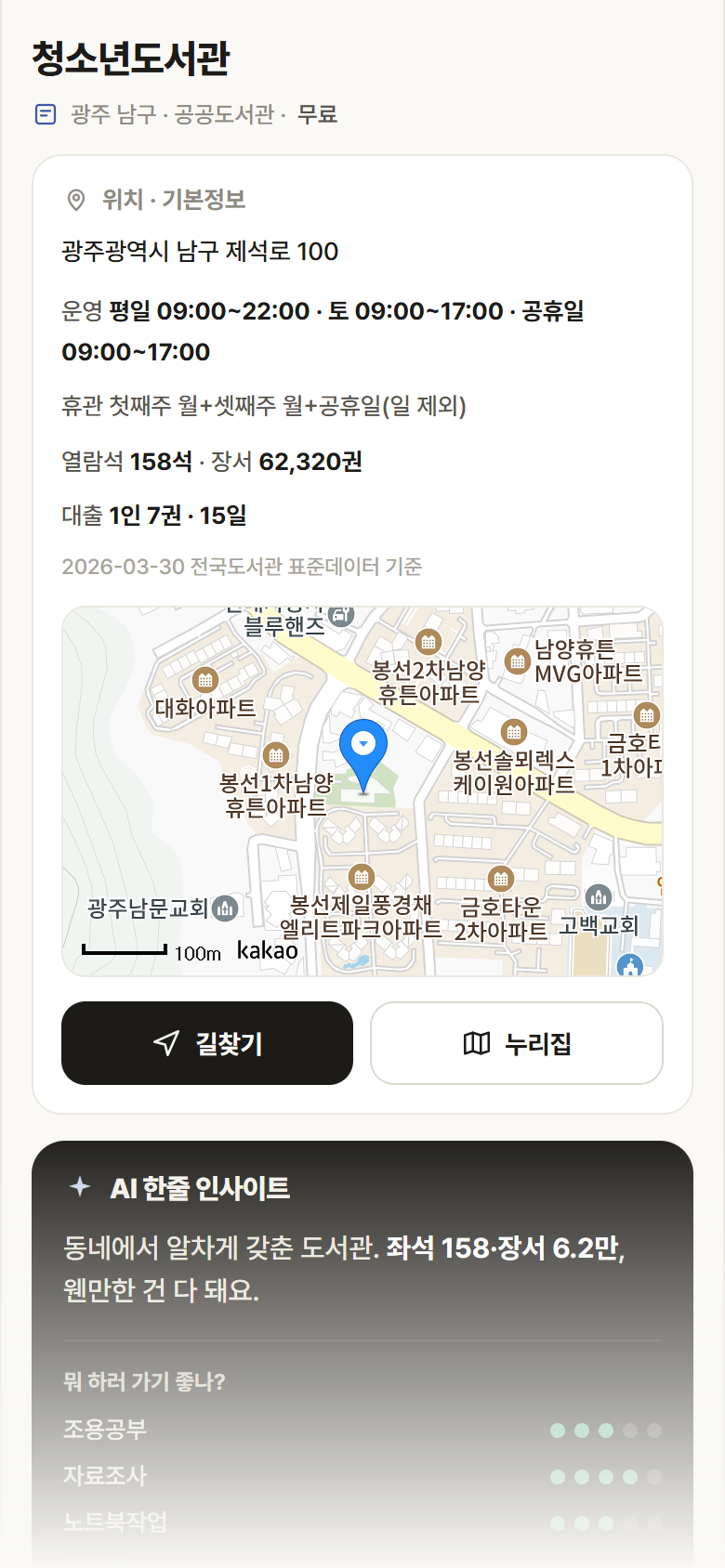 광주 남구 청소년도서관 도서관 안내