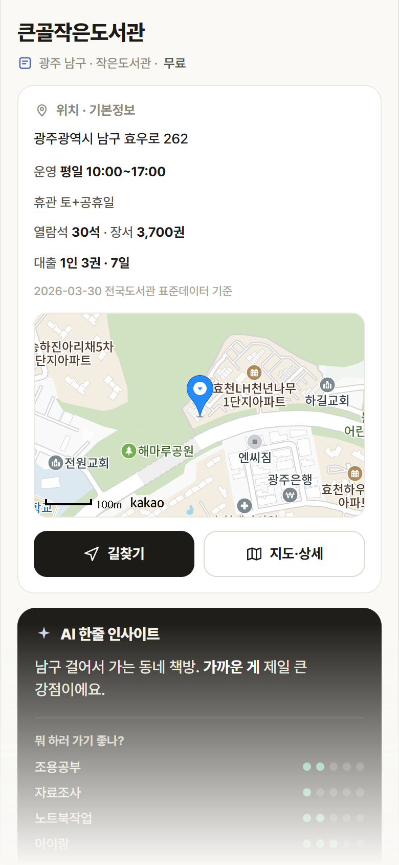 광주 남구 큰골작은도서관 도서관 안내