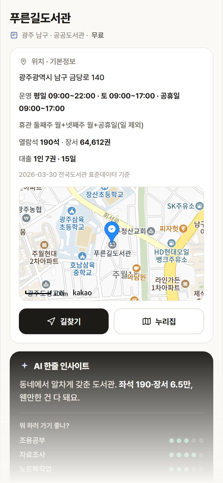 광주 남구 푸른길도서관 도서관 안내