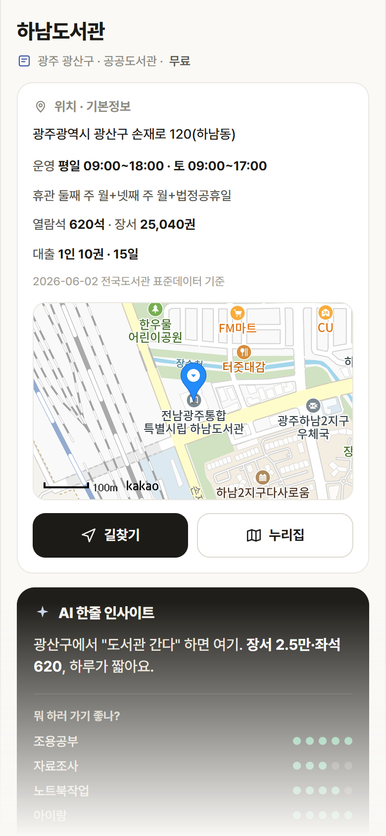 광주 광산구 하남도서관 도서관 안내