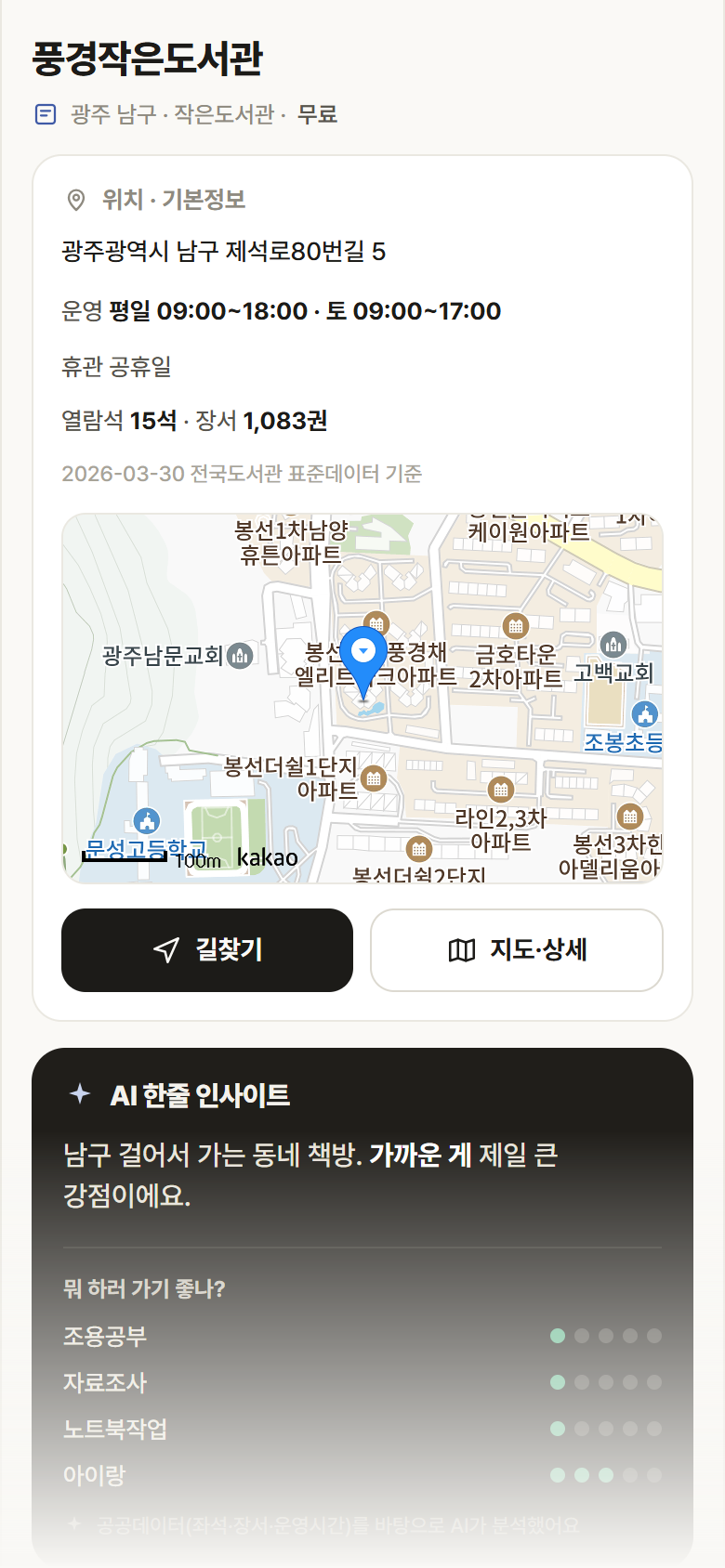 광주 남구 풍경작은도서관 도서관 안내