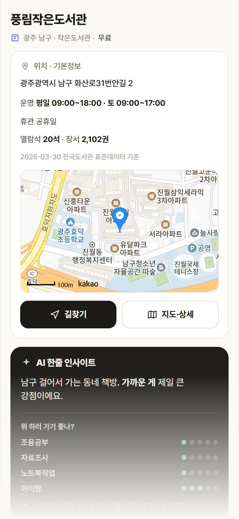 광주 남구 풍림작은도서관 도서관 안내