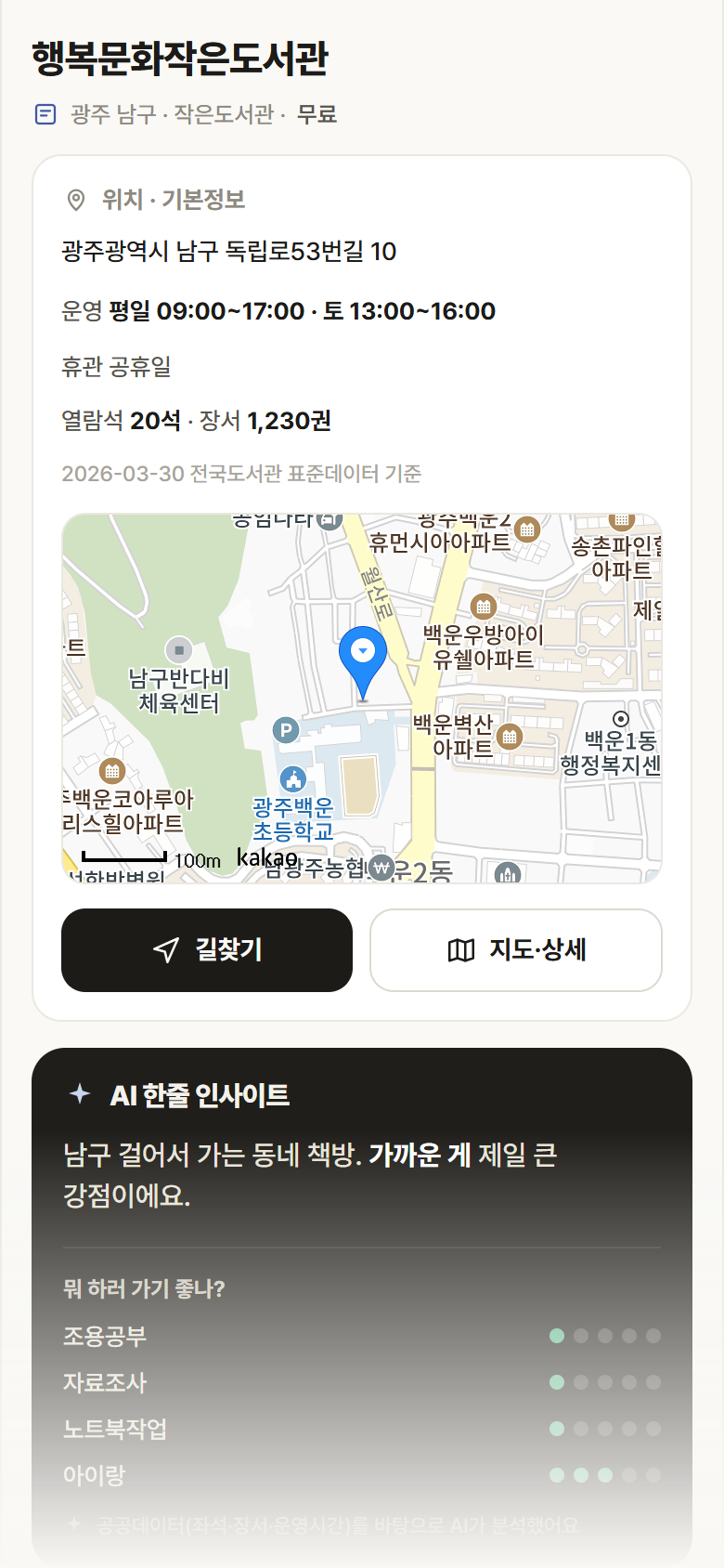 광주 남구 행복문화작은도서관 도서관 안내