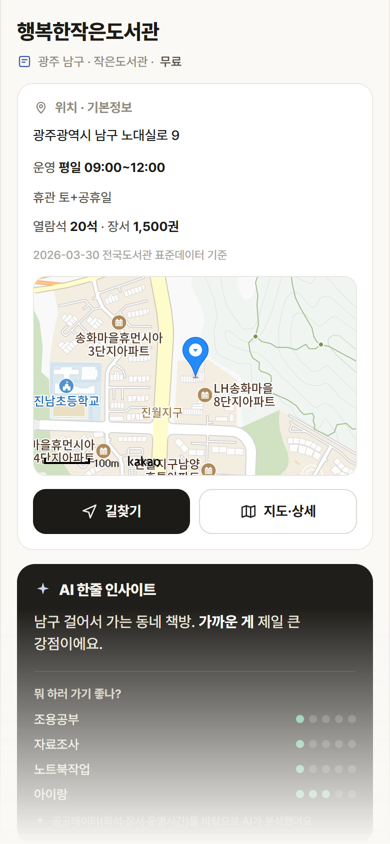 광주 남구 행복한작은도서관 도서관 안내