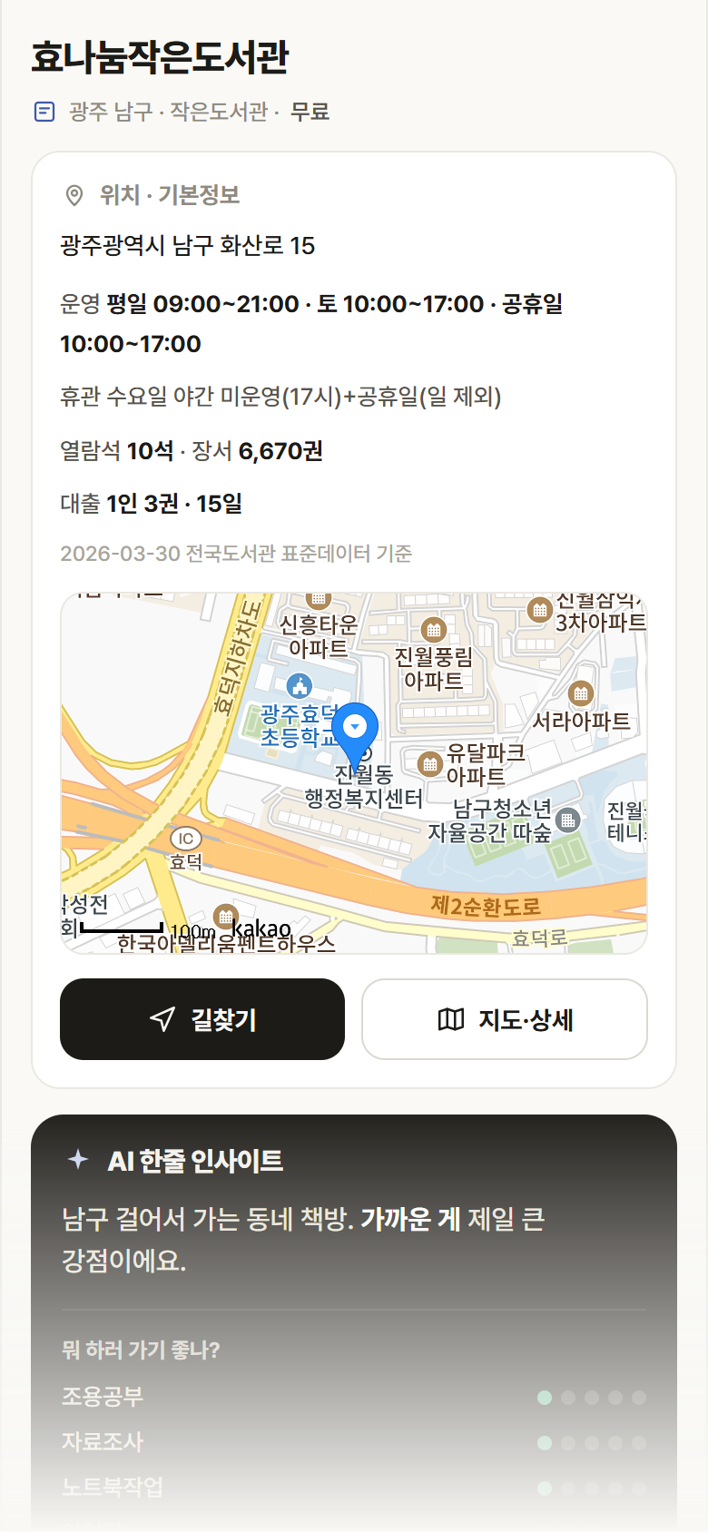 광주 남구 효나눔작은도서관 도서관 안내