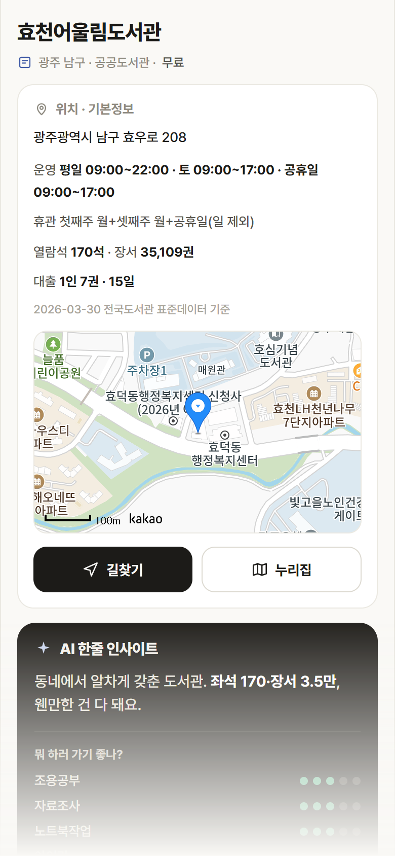 광주 남구 효천어울림도서관 도서관 안내