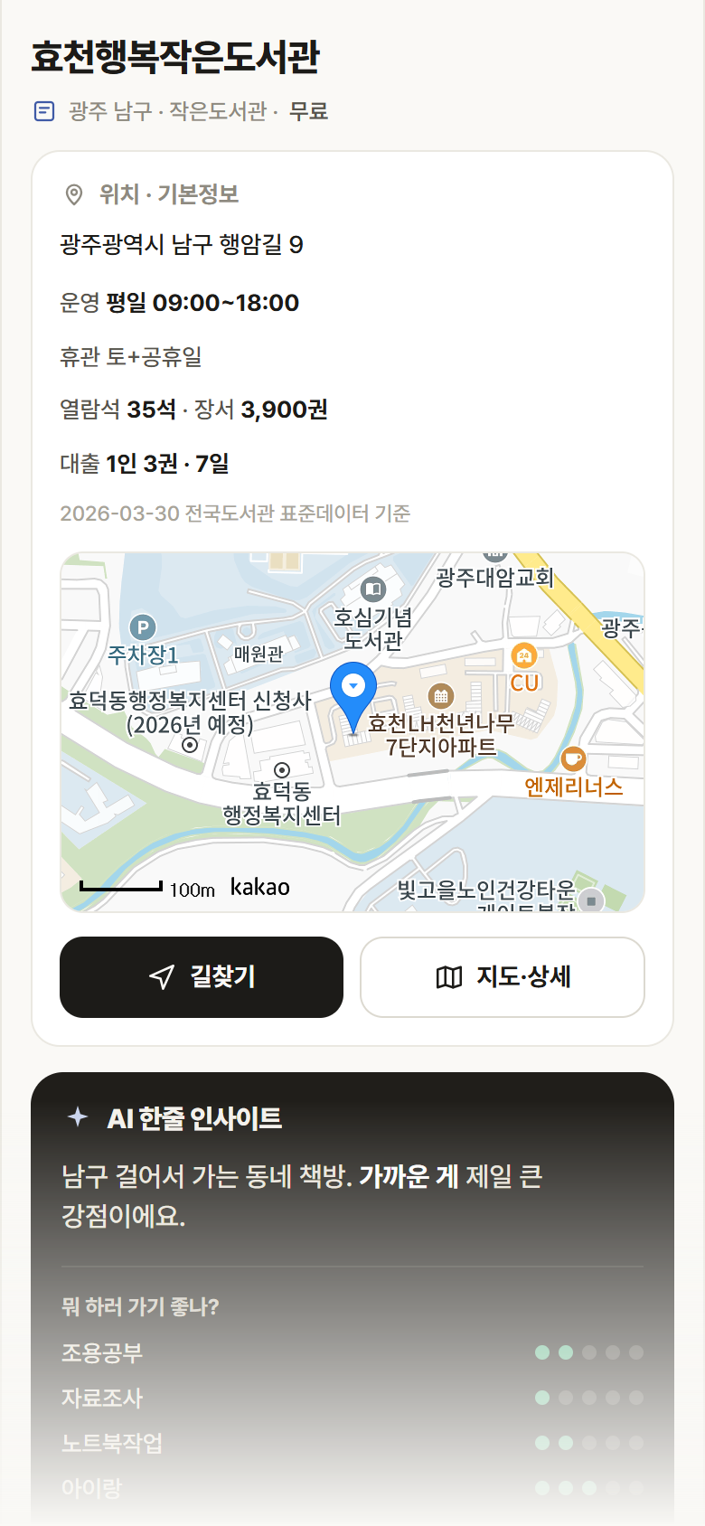 광주 남구 효천행복작은도서관 도서관 안내