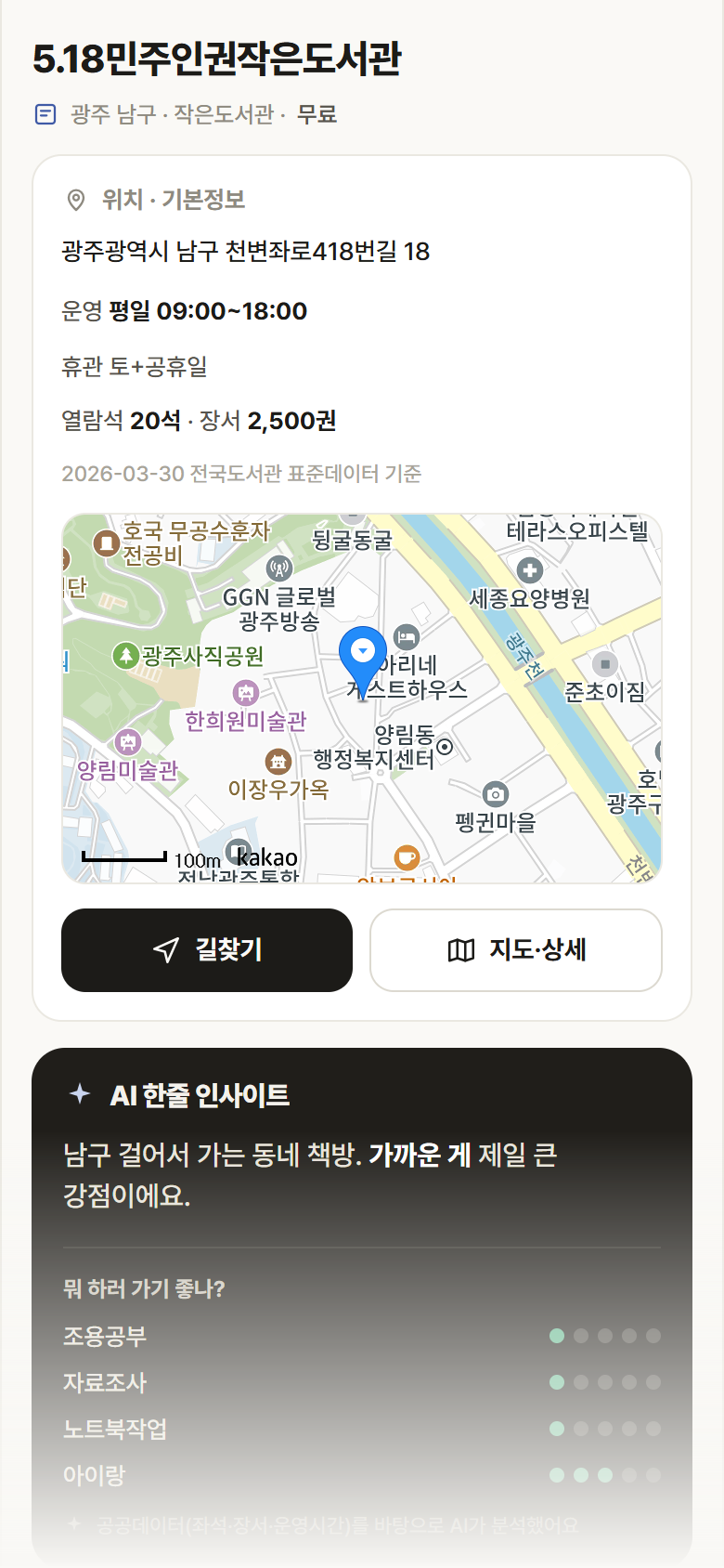 광주 남구 5.18민주인권작은도서관 도서관 안내