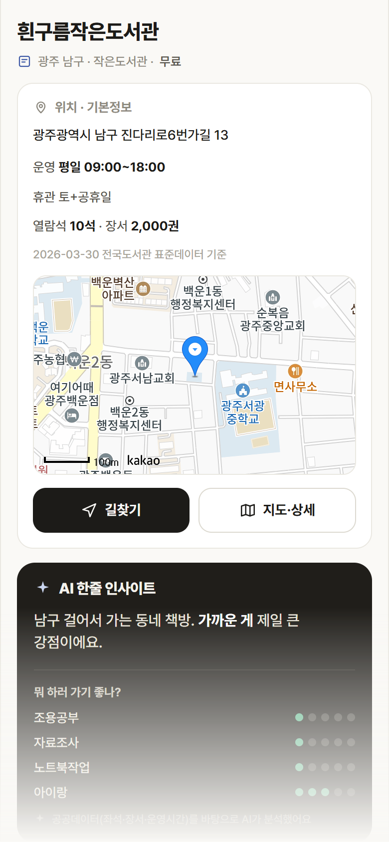 광주 남구 흰구름작은도서관 도서관 안내