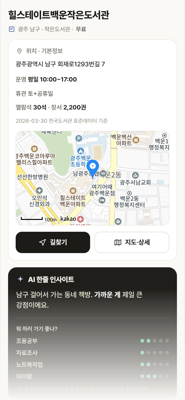 광주 남구 힐스테이트백운작은도서관 도서관 안내