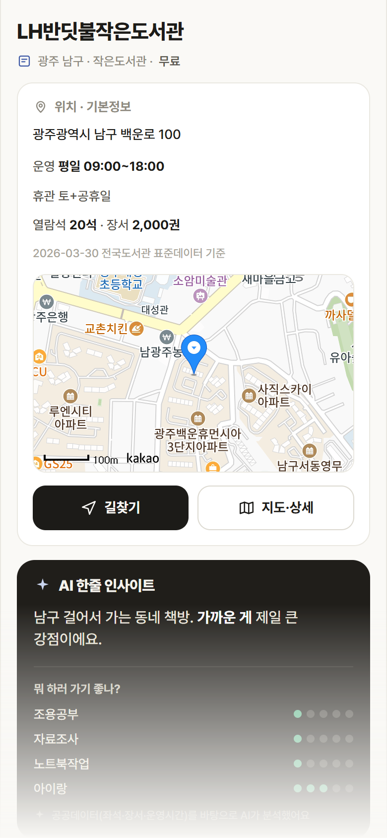 광주 남구 LH반딧불작은도서관 도서관 안내