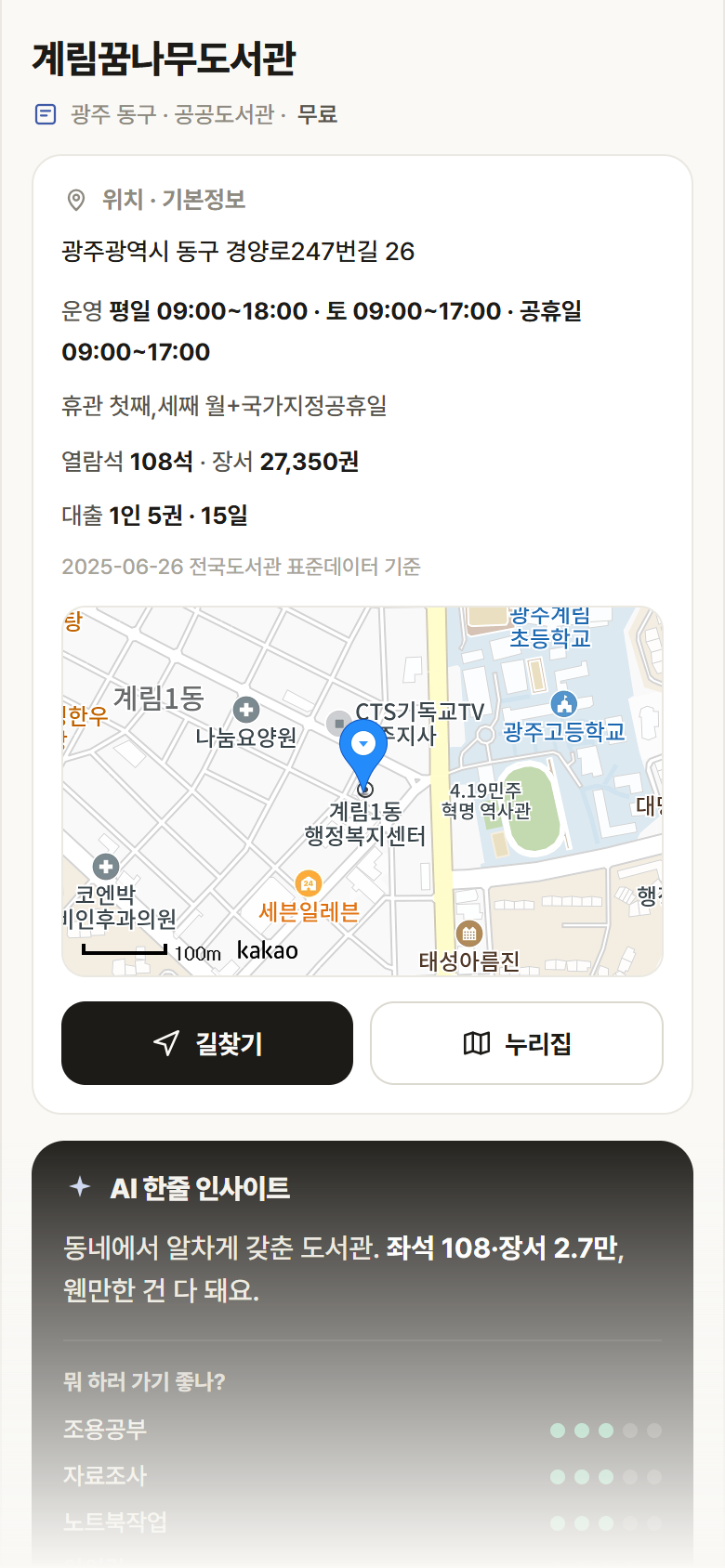 계림꿈나무도서관 · 공공놀이터 광주 동구 계림꿈나무도서관 도서관 안내
