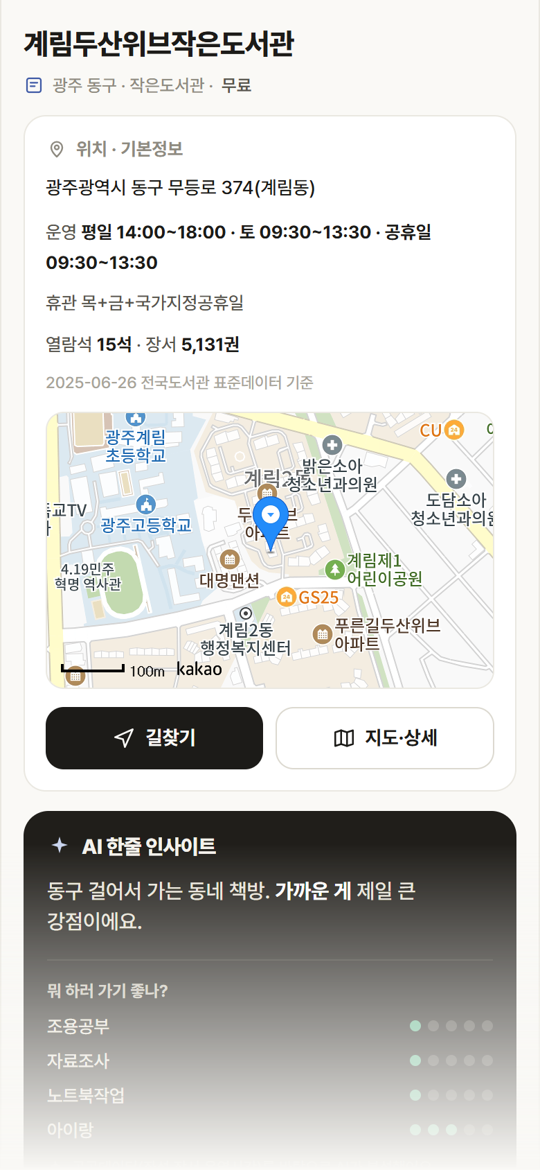 계림두산위브작은도서관 · 공공놀이터 광주 동구 계림두산위브작은도서관 도서관 안내
