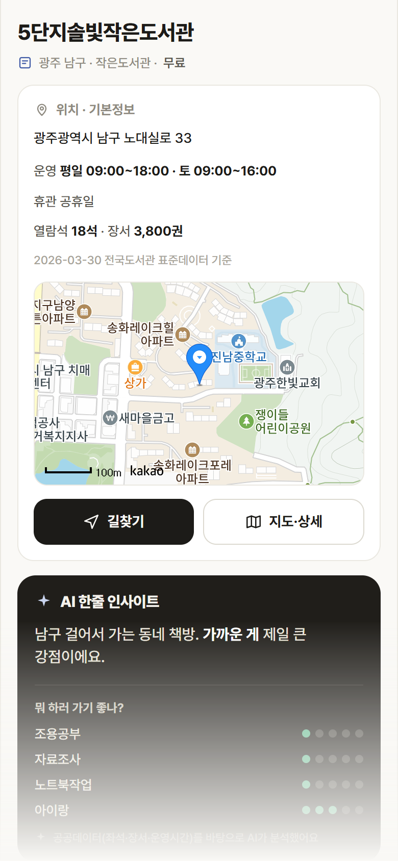 광주 남구 5단지솔빛작은도서관 도서관 안내