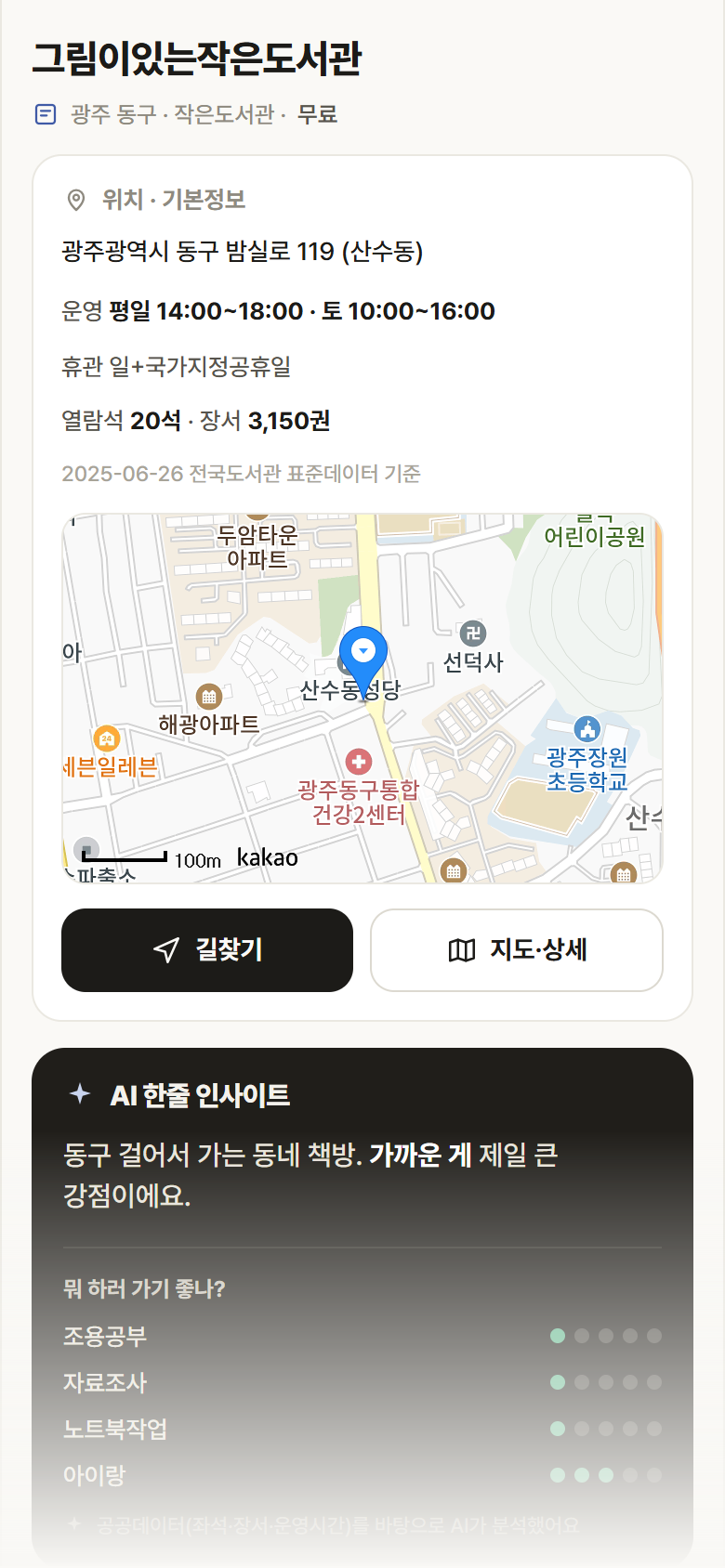 그림이있는작은도서관 · 공공놀이터 광주 동구 그림이있는작은도서관 도서관 안내